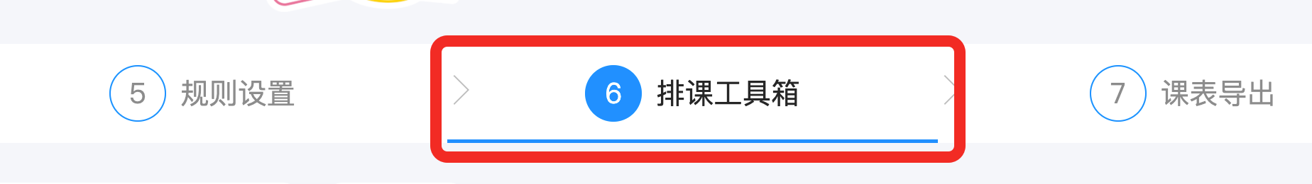 步骤1:来到【排课工具箱】,我们确认课表处于在【行政班视角】状态。操作示意图 1