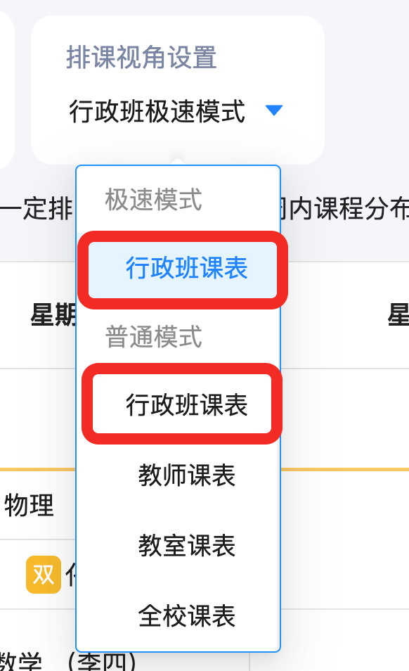 步骤1:来到【排课工具箱】,我们确认课表处于在【行政班视角】状态。操作示意图 2