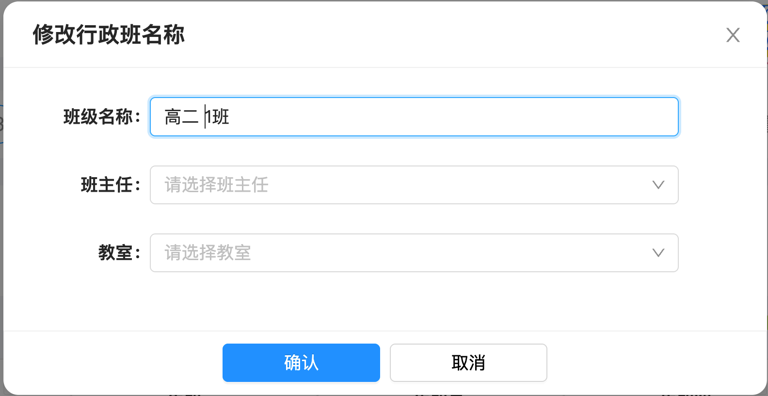 步骤3:在呼出的弹窗中修改班级名称,同时也可以修改班主任、所在教室信息。操作示意图 4