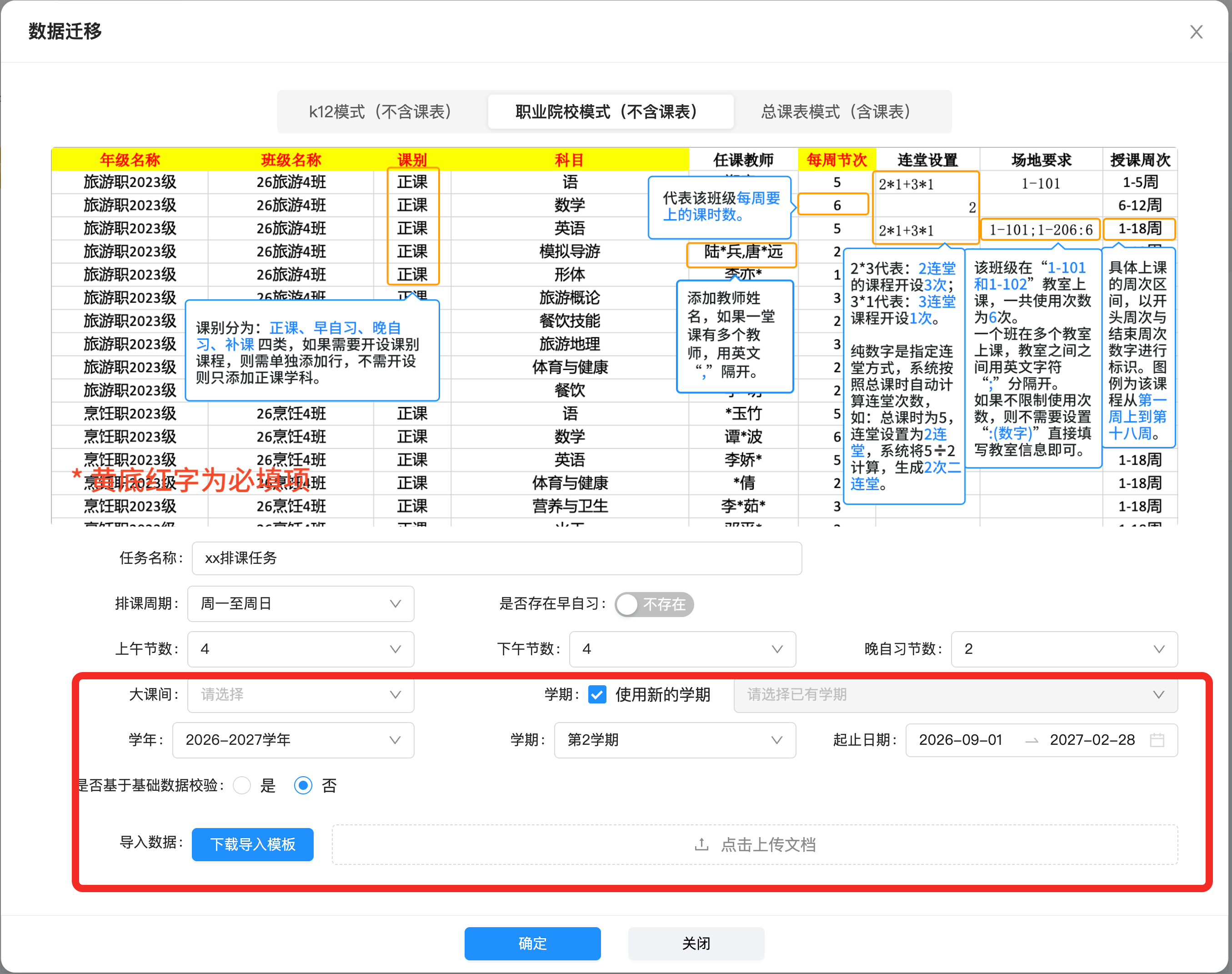 二、数据迁移导入操作示意图 5