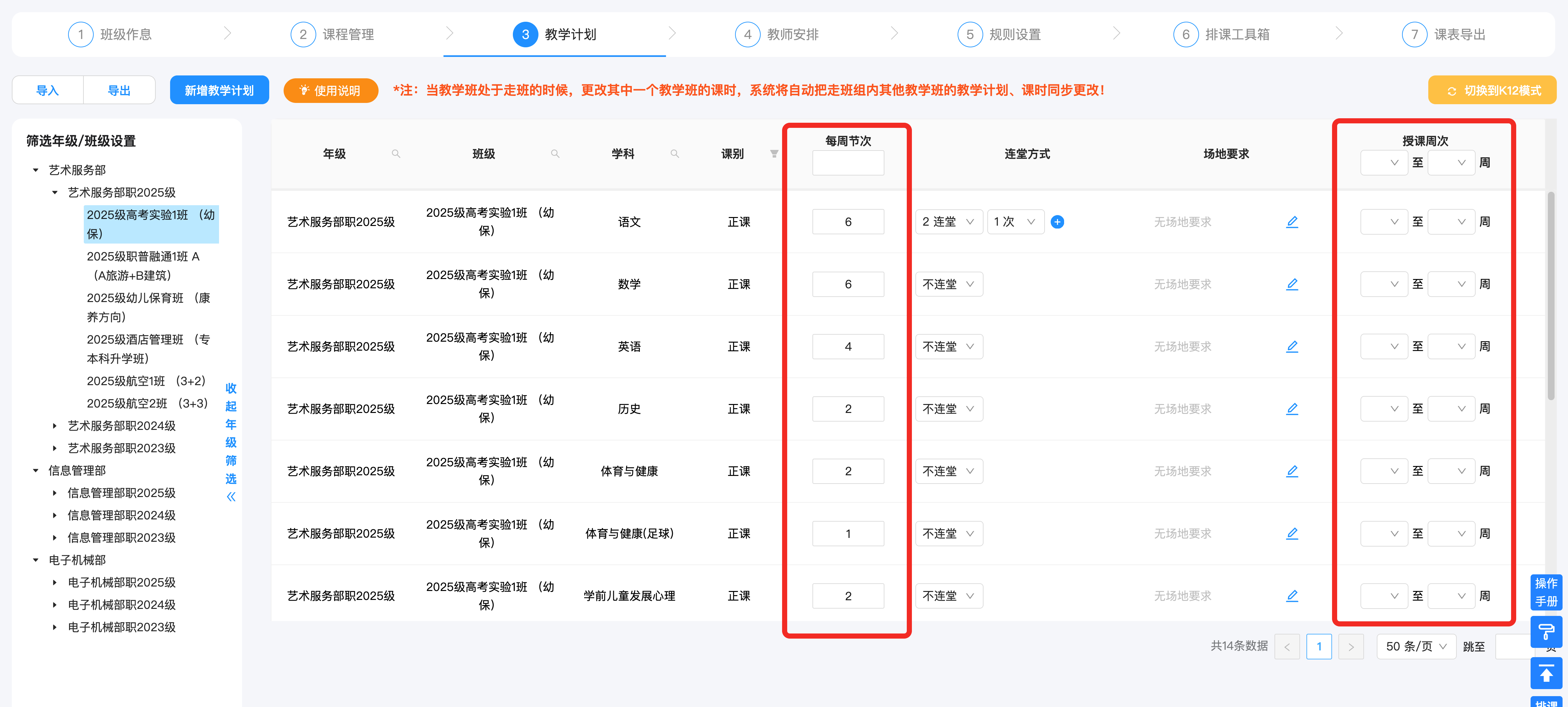 三、数据内容修改操作示意图 8