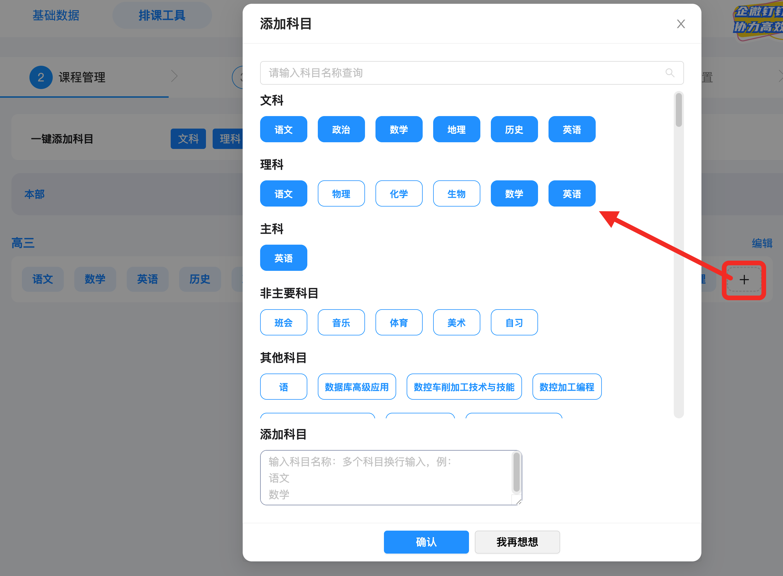 二、设置课表节次:以正课的课表结构进行设置操作示意图 6