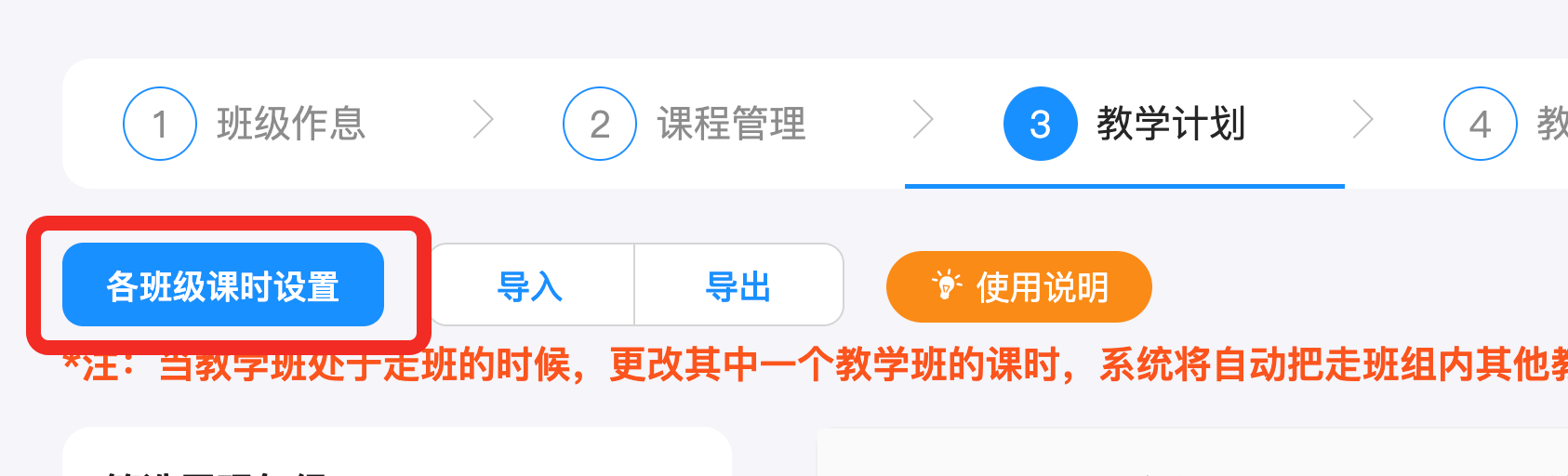 二、设置课表节次:以正课的课表结构进行设置操作示意图 8