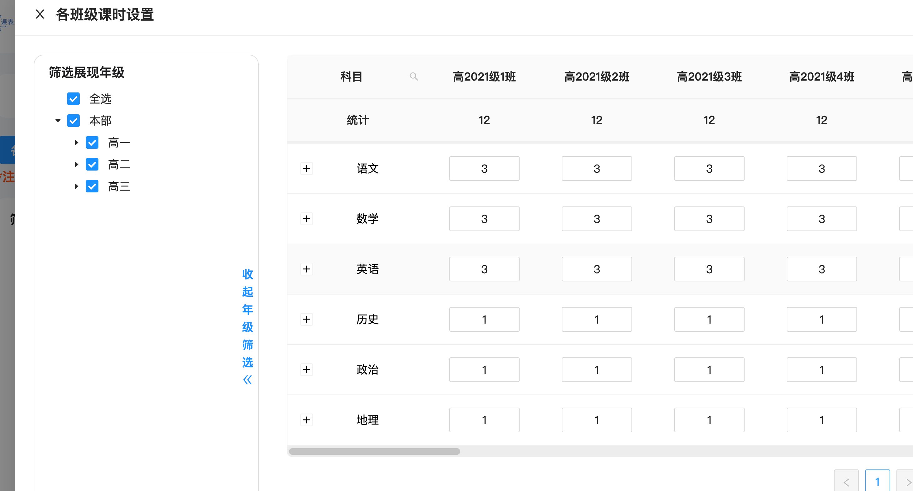 二、设置课表节次:以正课的课表结构进行设置操作示意图 9