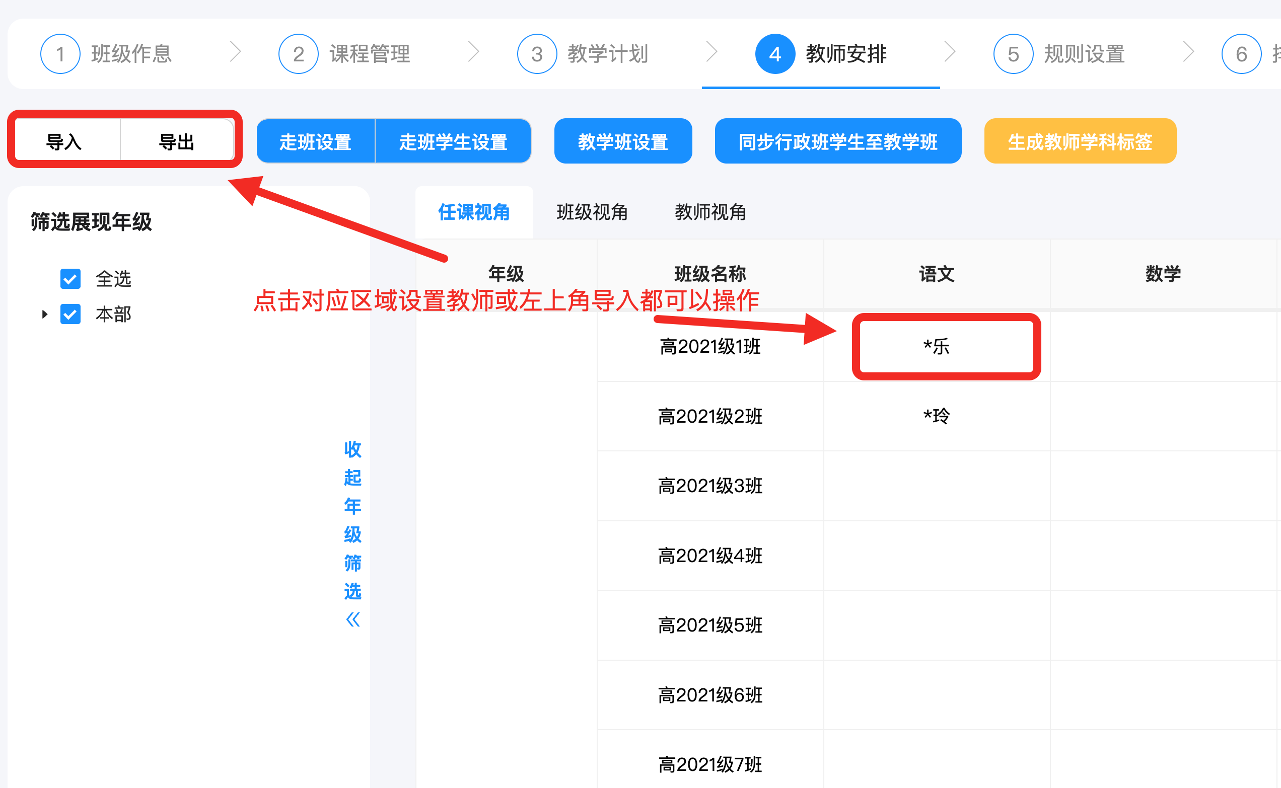 二、设置课表节次:以正课的课表结构进行设置操作示意图 10