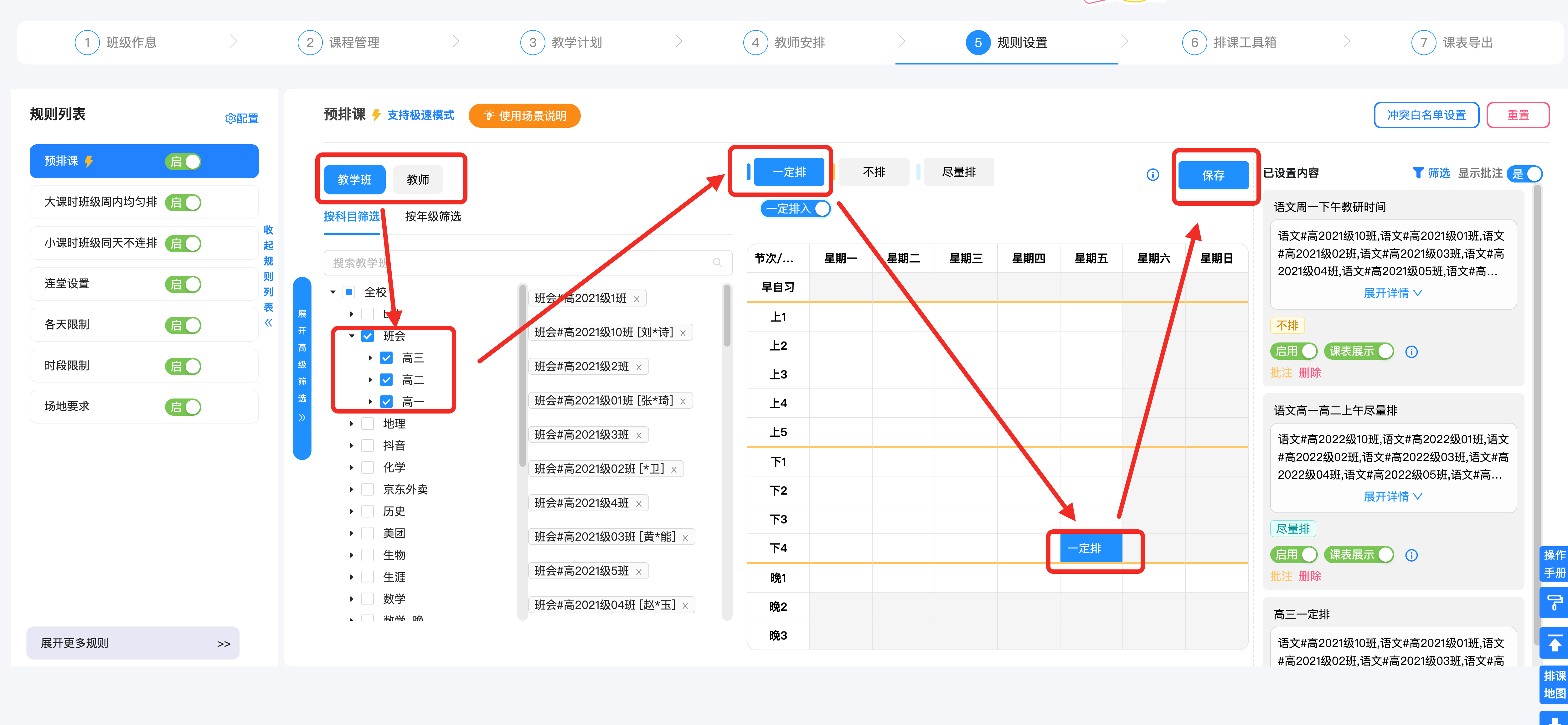 场景1:班会课一定排在某时间中操作示意图 1
