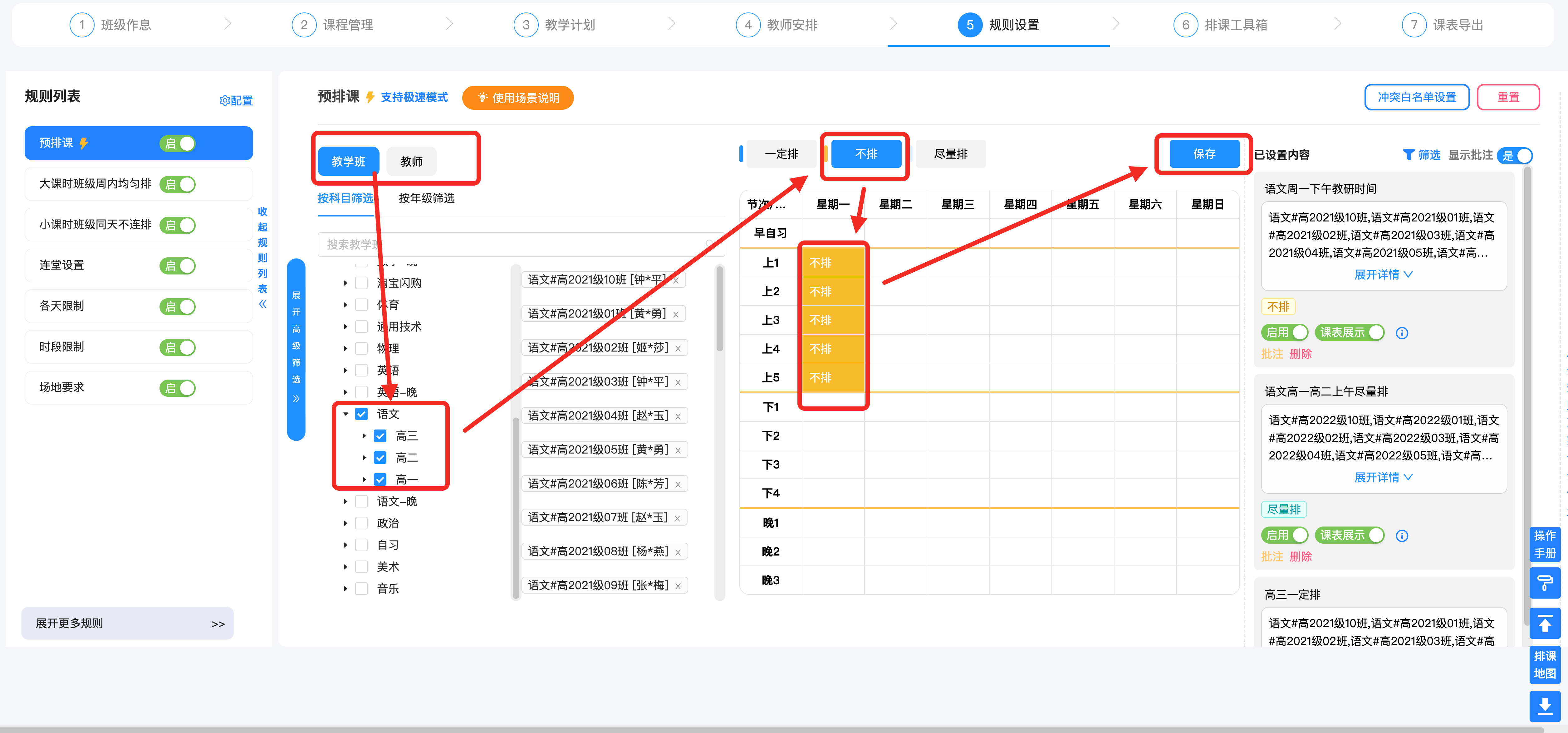 场景2: 针对教研时间不排等不排课需求。操作示意图 2