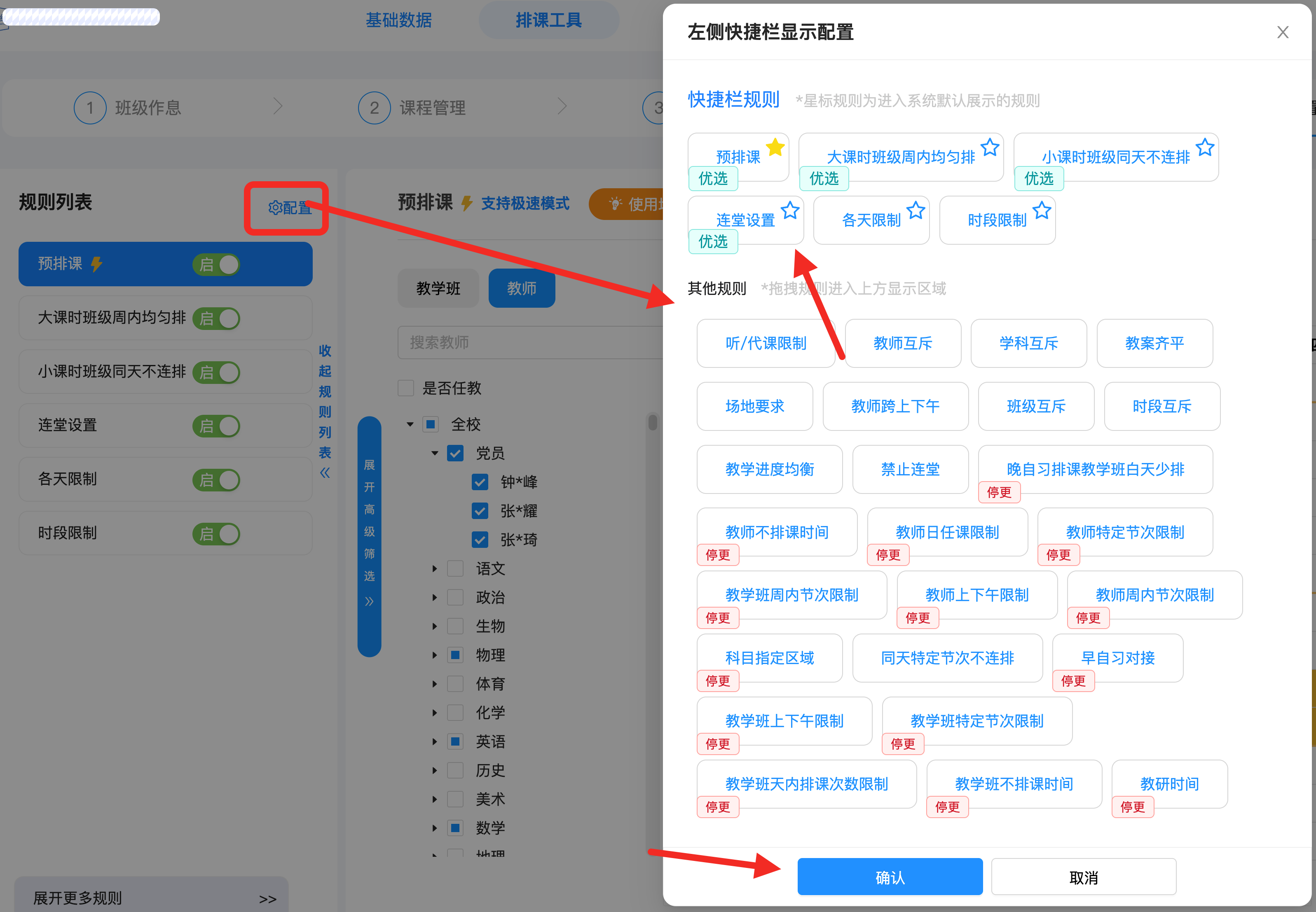 三、连堂设置操作示意图 4