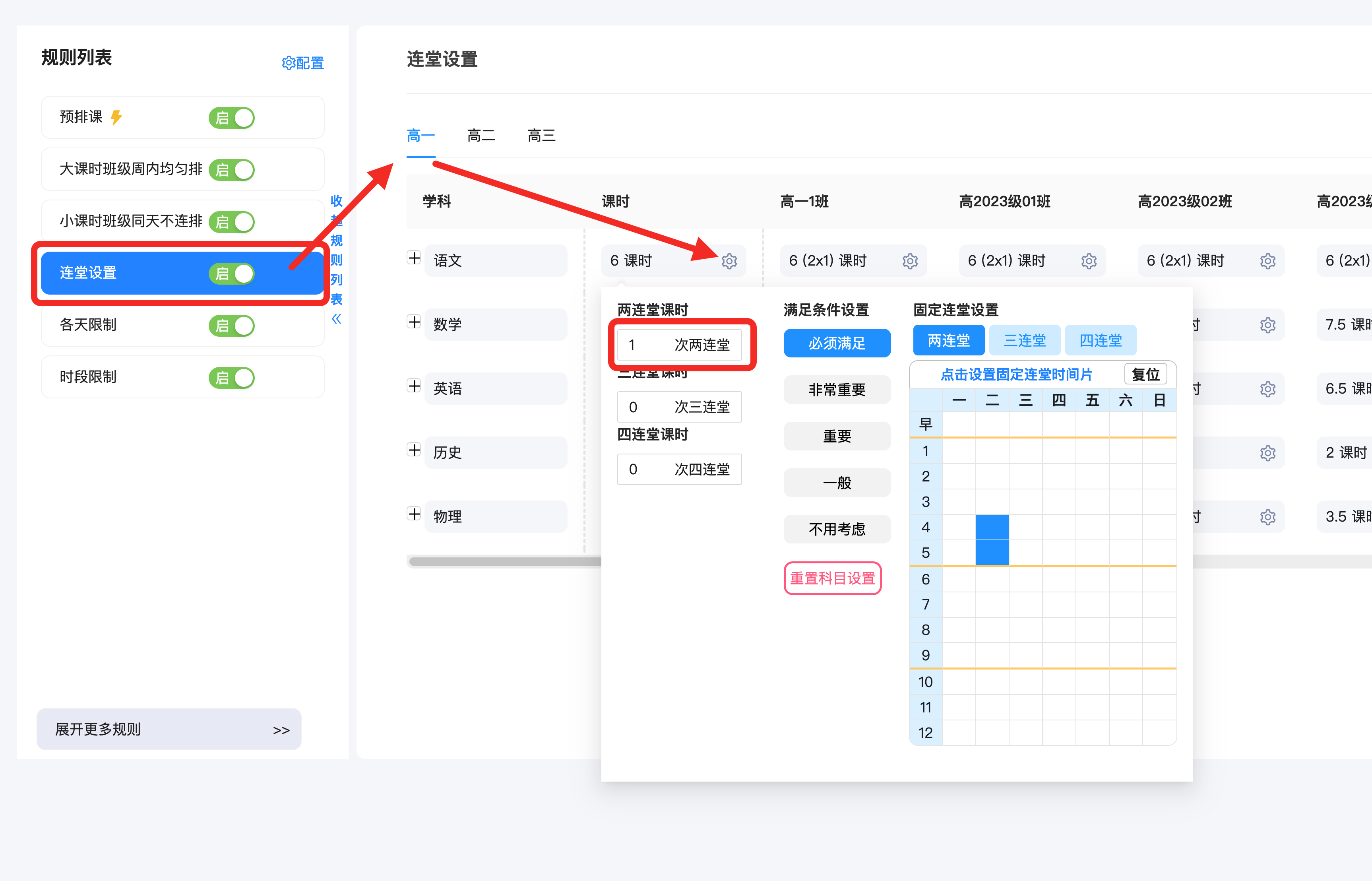 三、连堂设置操作示意图 5