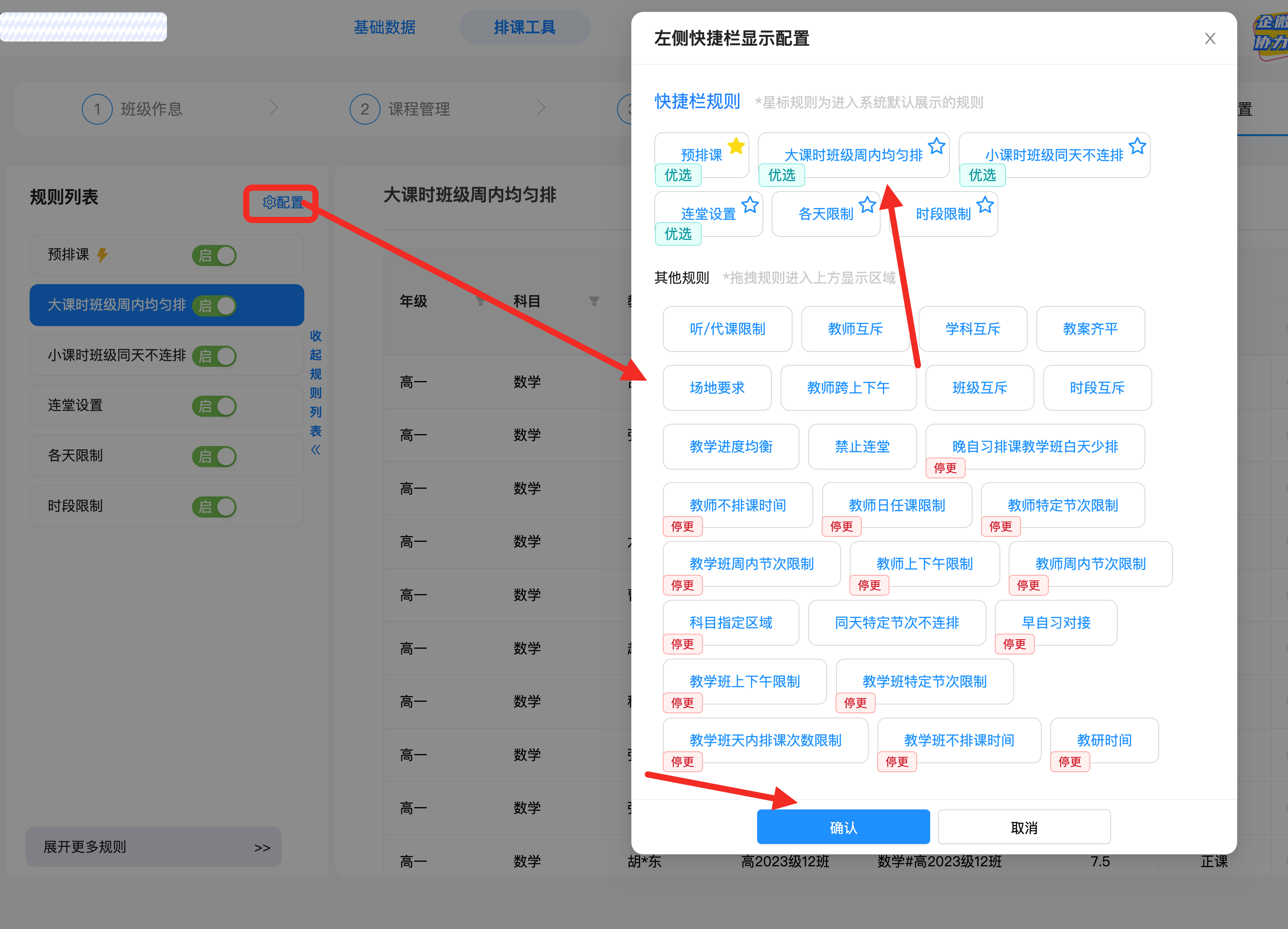 四、大课时班级周内均匀排的设置操作示意图 6