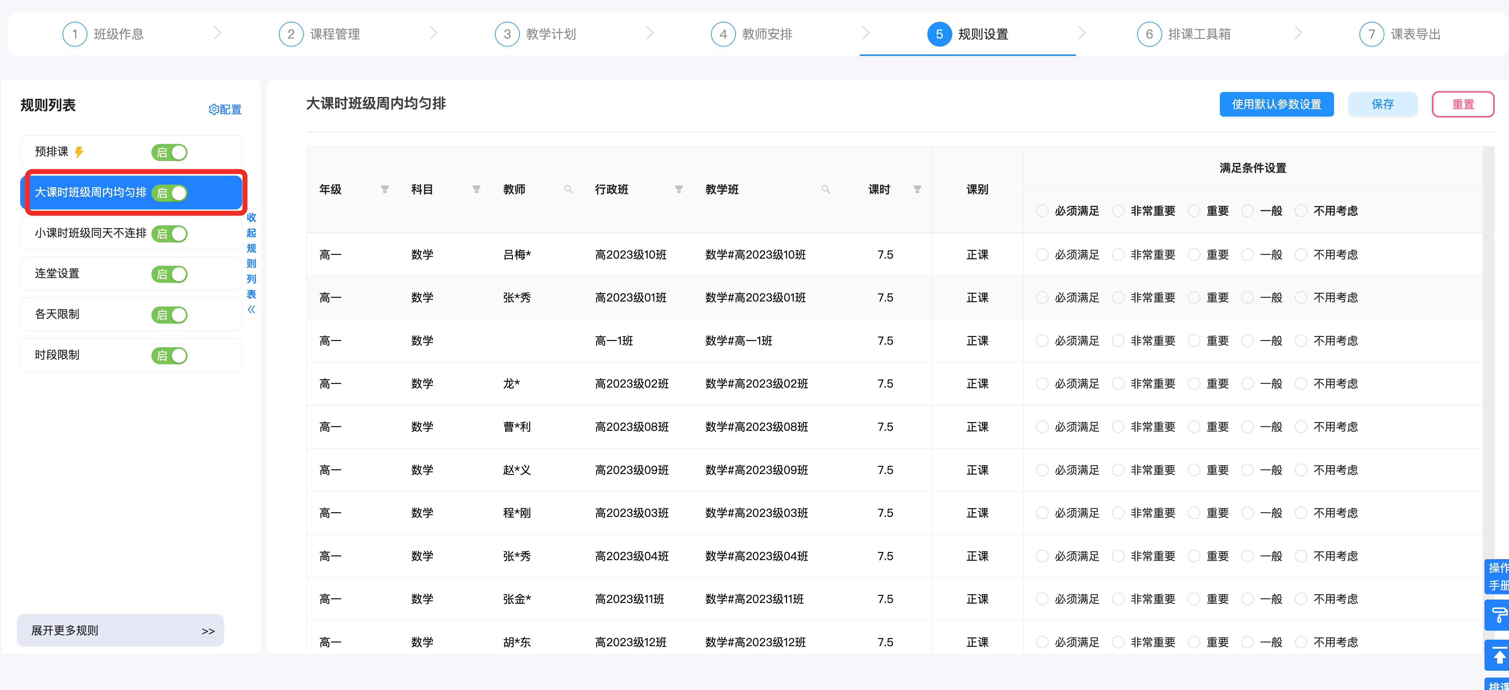 四、大课时班级周内均匀排的设置操作示意图 7