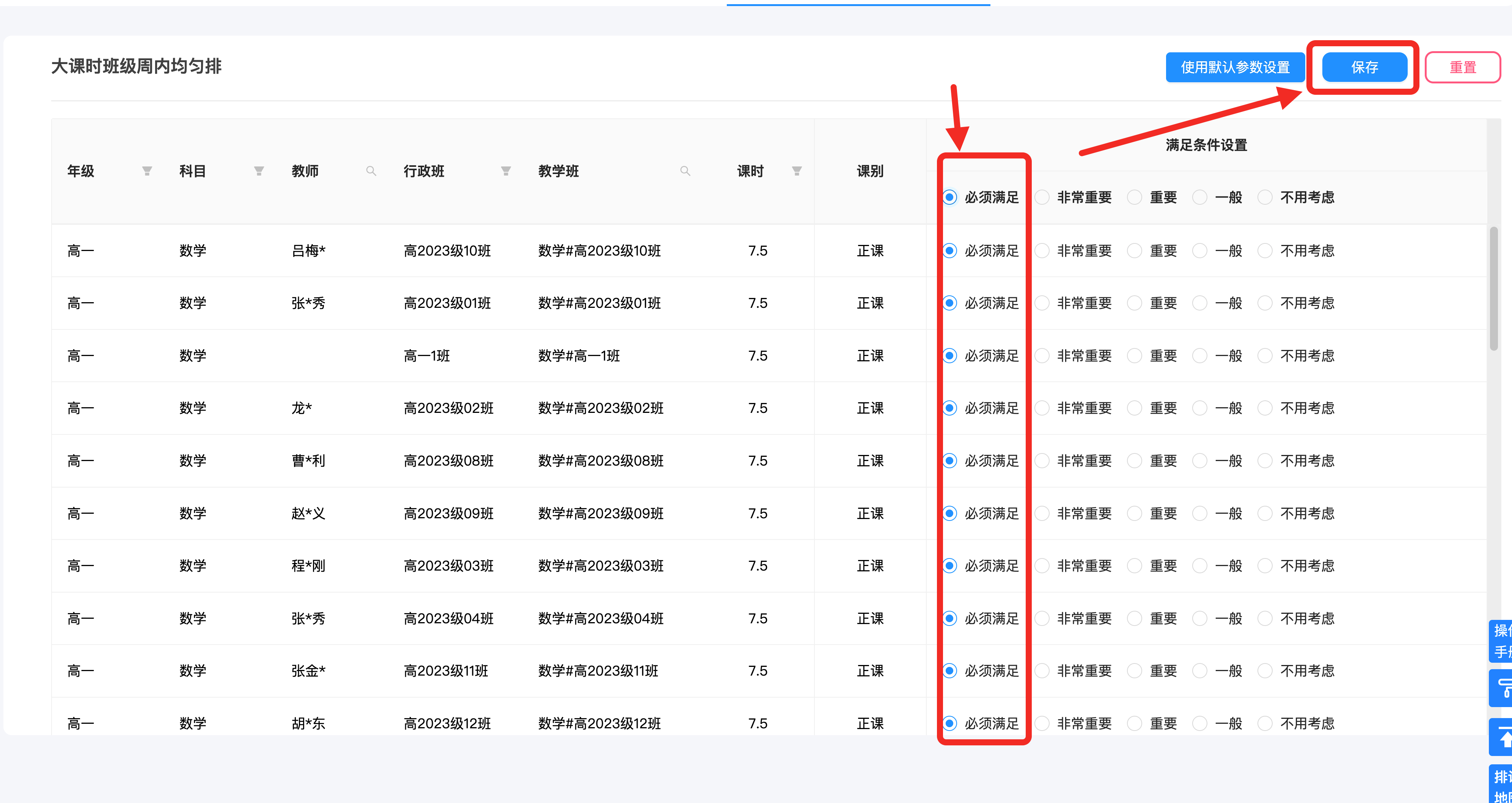 四、大课时班级周内均匀排的设置操作示意图 9