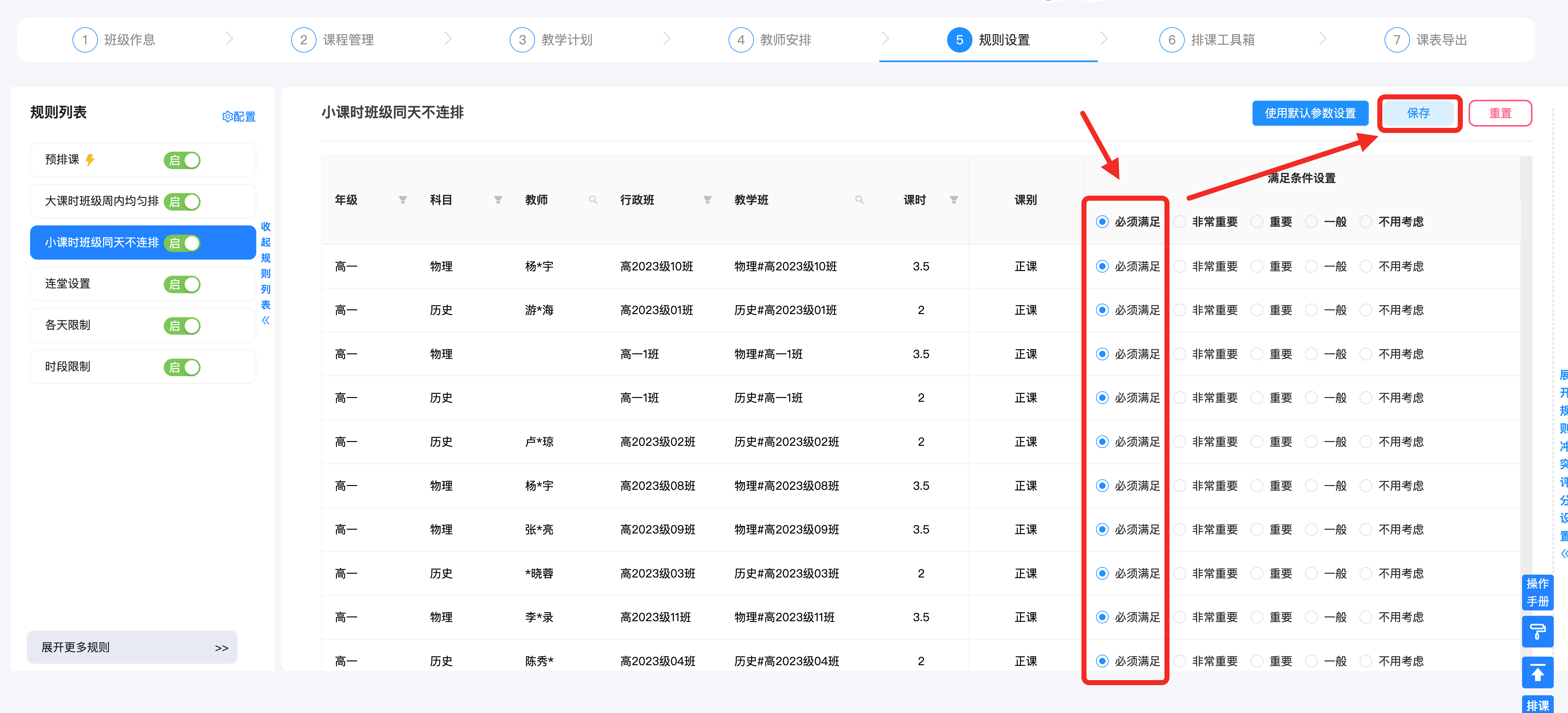 五、小课时班级同天不连排的设置操作示意图 11