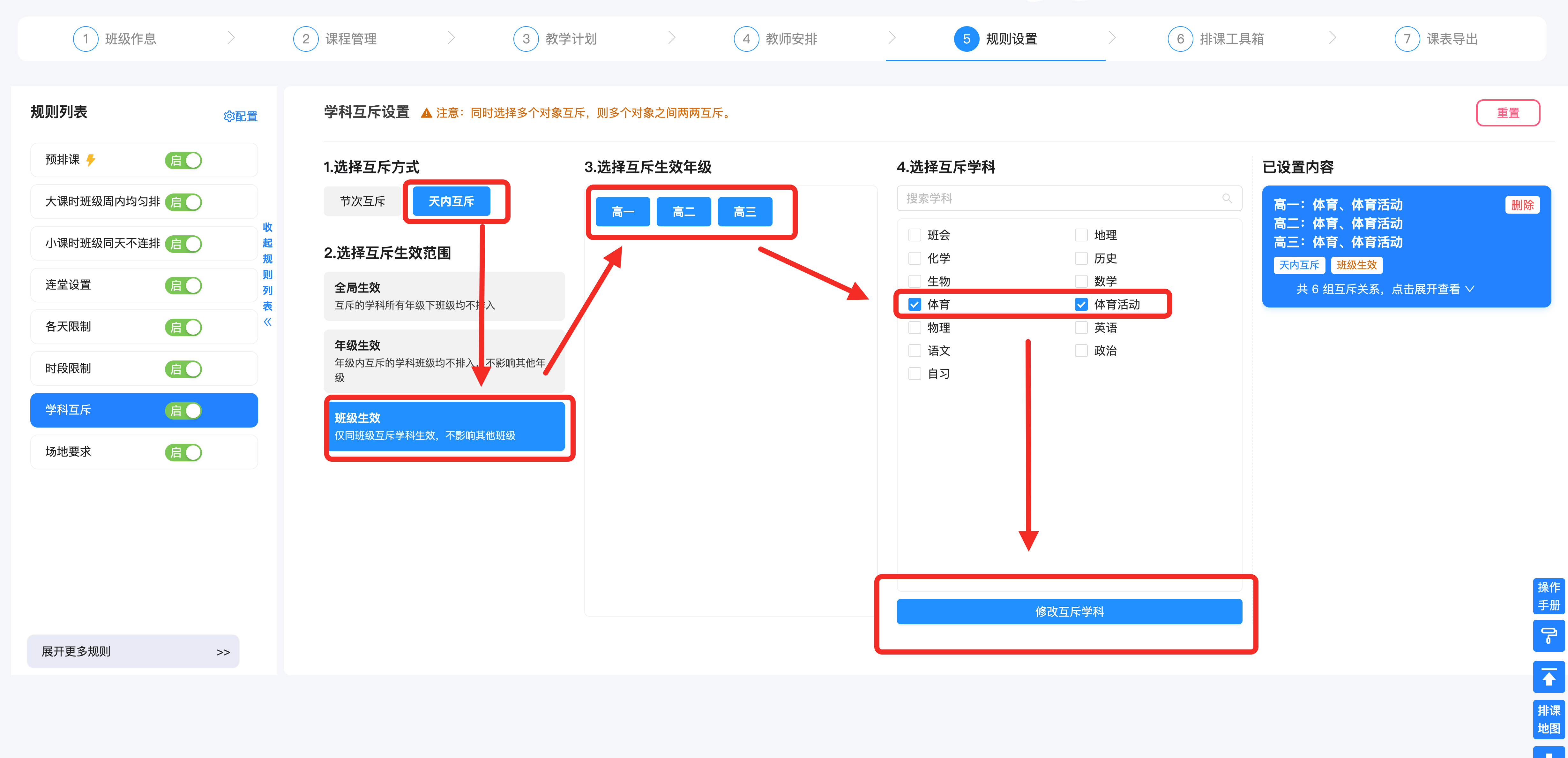场景1::同天内班级排了体育就不再排体育活动课操作示意图 12