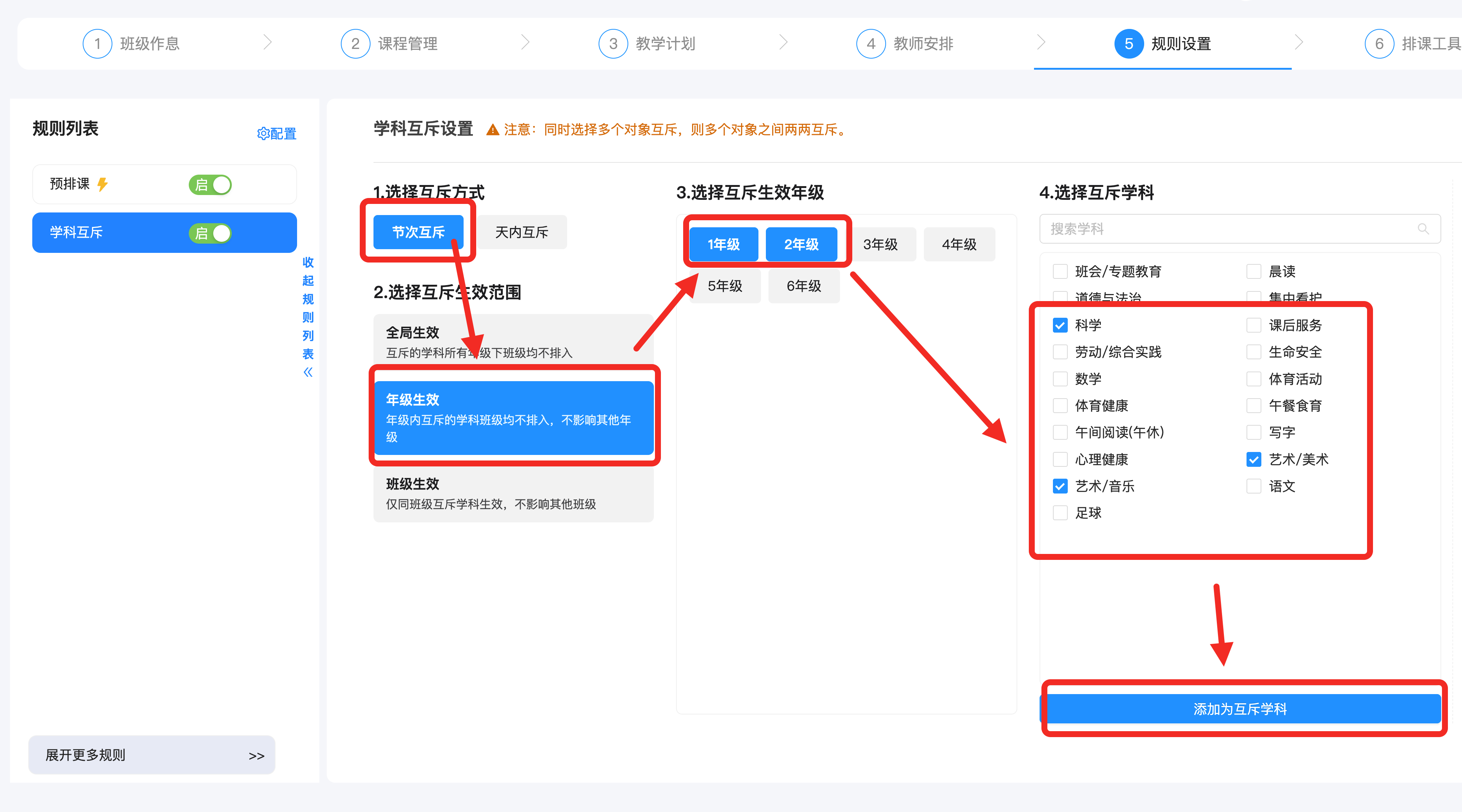场景3::一年级一班排了科学,年级内其他班级这节课都不排音乐/美术课操作示意图 14