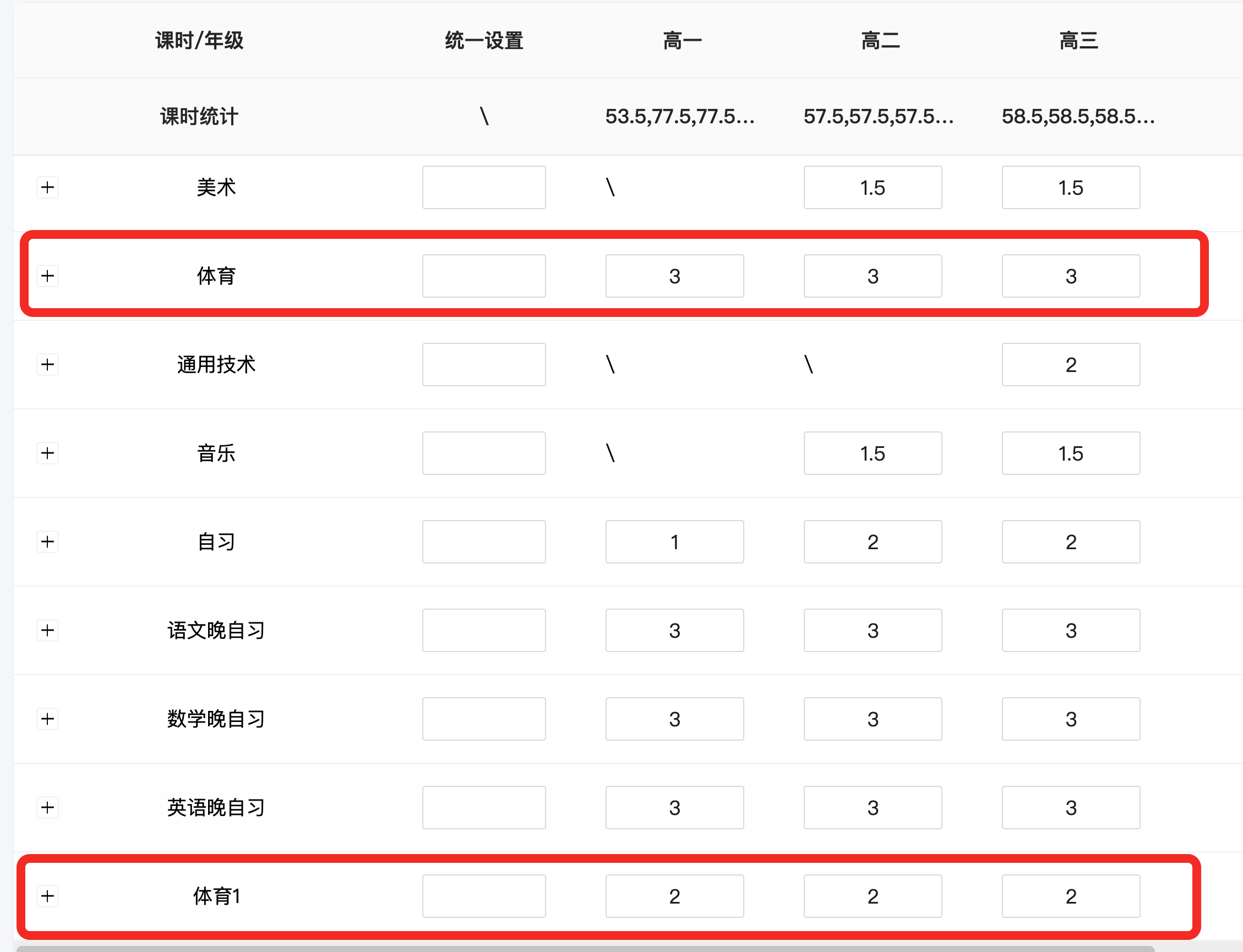 步骤2: 教学计划对新增的学科设置。操作示意图 3