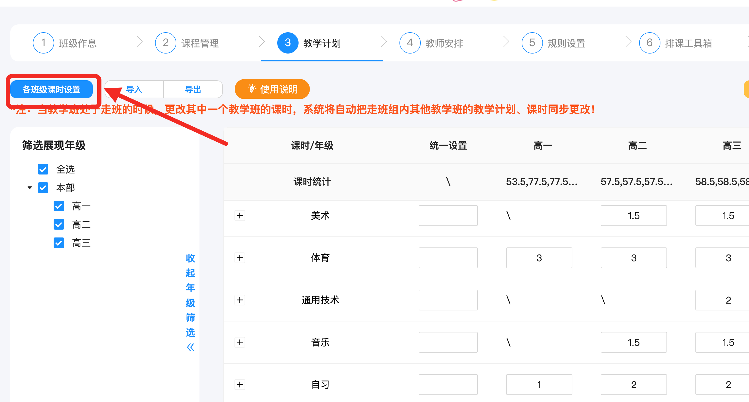 步骤2: 教学计划对新增的学科设置。操作示意图 4