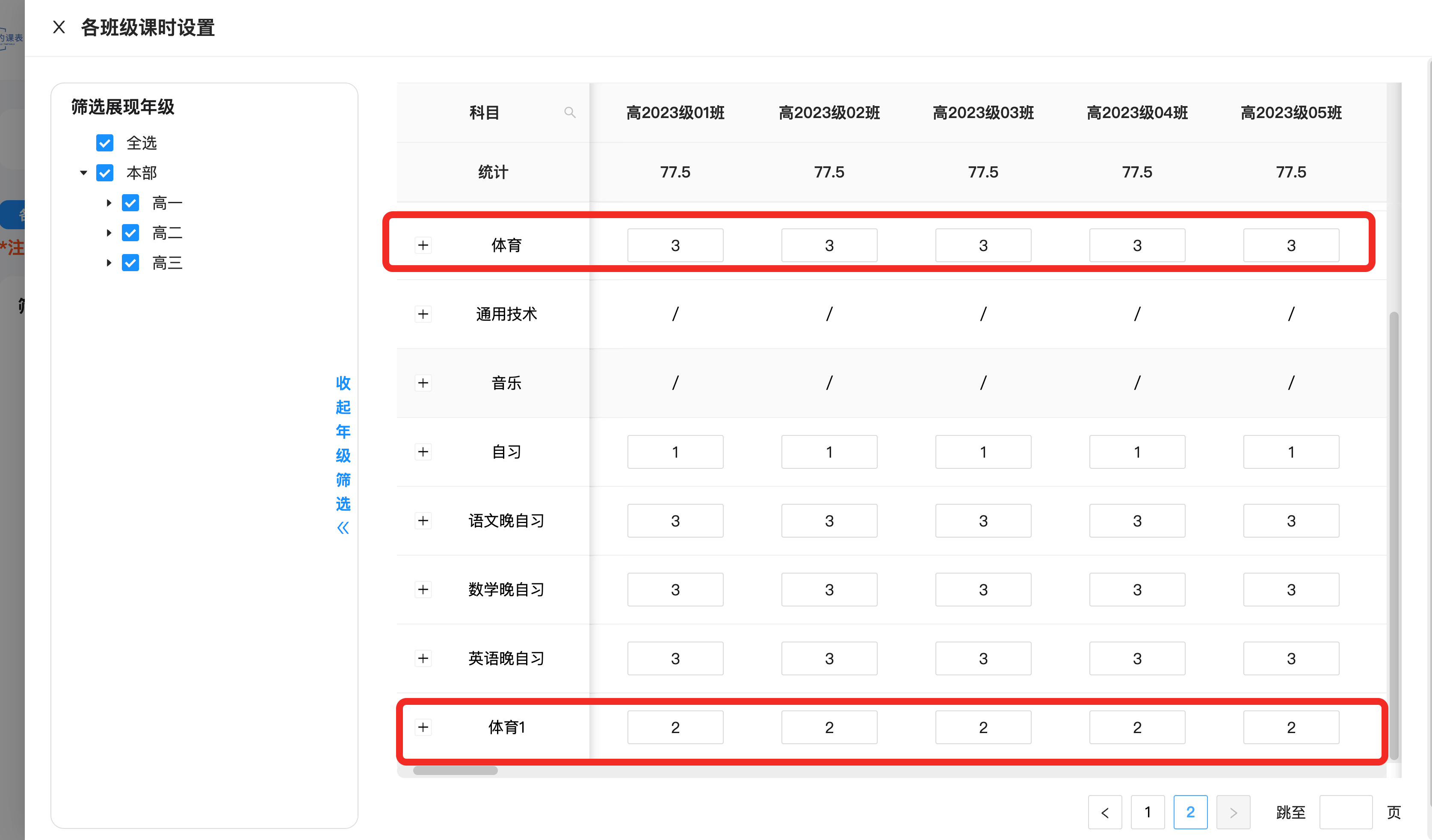 步骤2: 教学计划对新增的学科设置。操作示意图 5