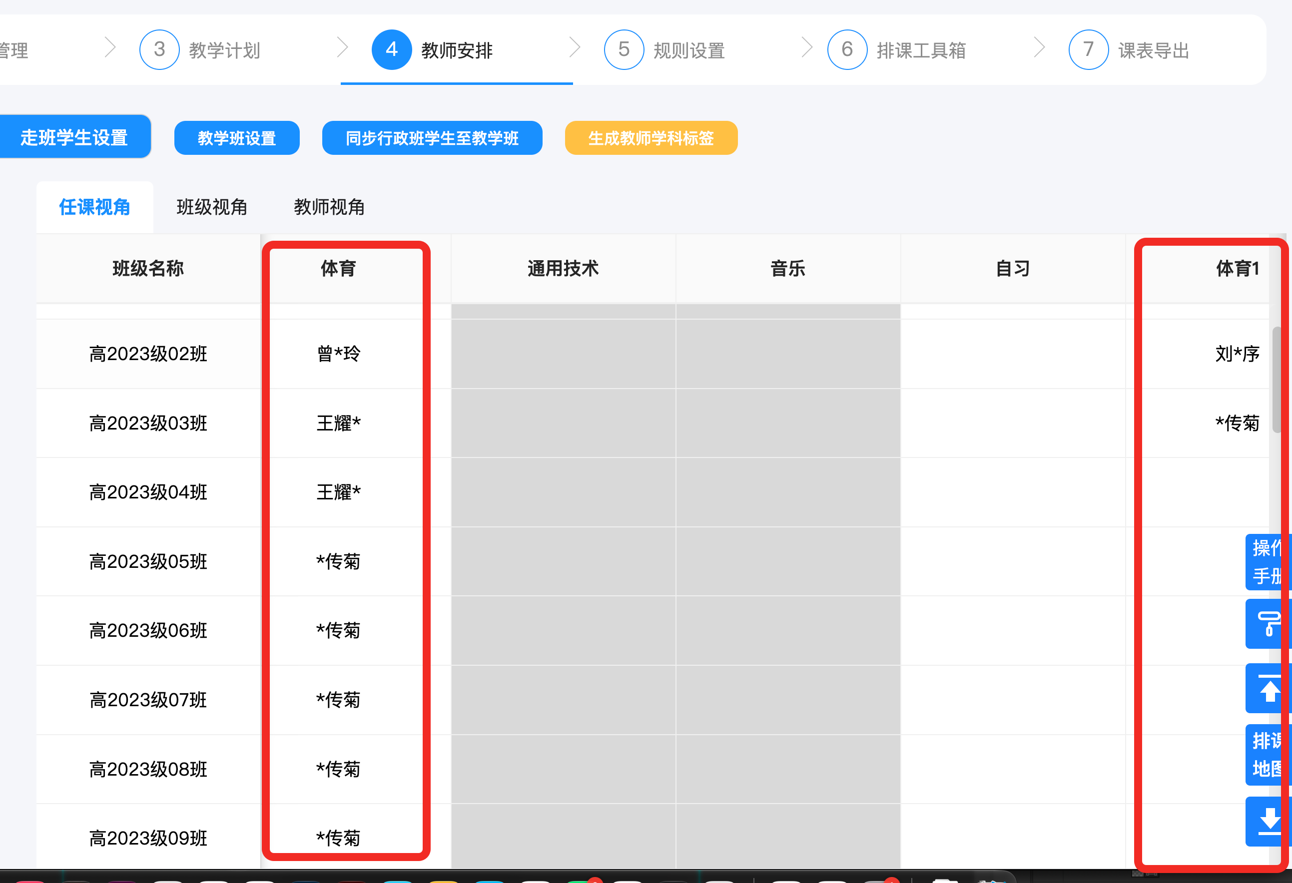 步骤3:教师安排对两个学科分别设置上课教师。操作示意图 6