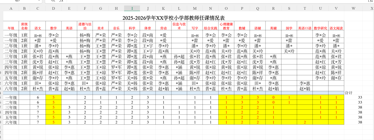 二、基础设置(以小学一至六年级排课为例)操作示意图 4