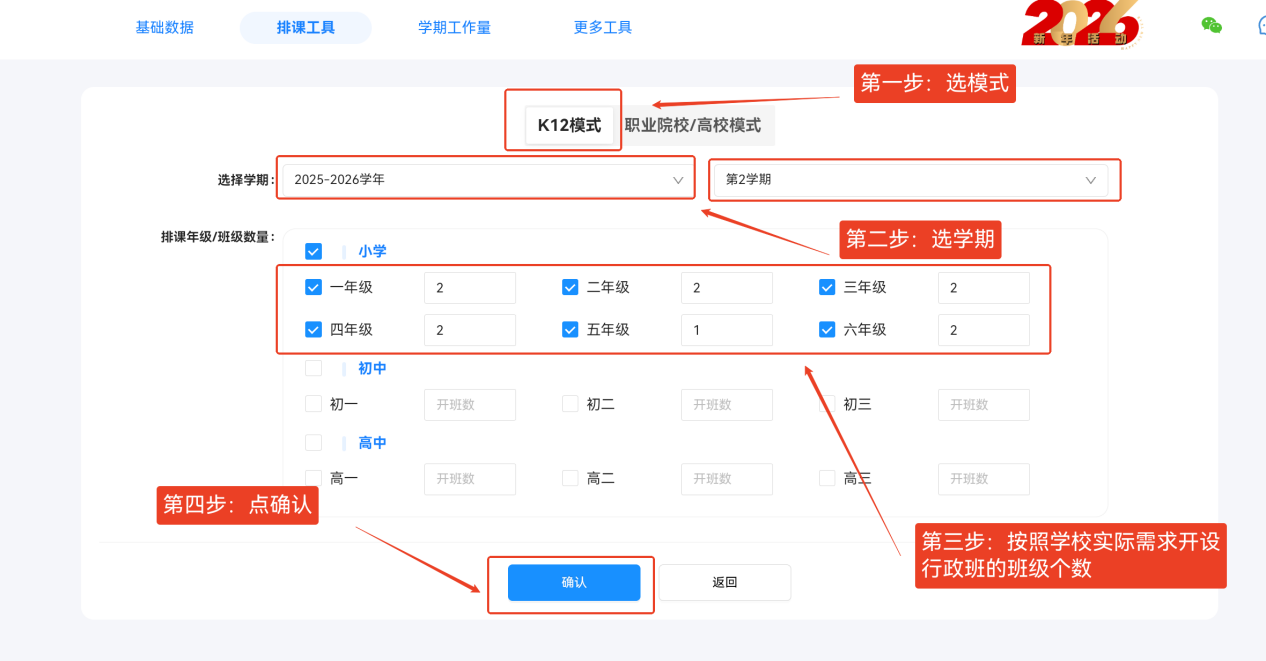 2.1 选择模式与学期操作示意图 5