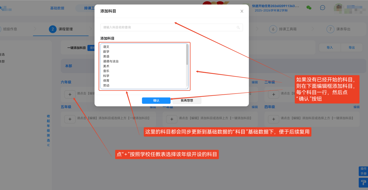步骤2:课程管理操作示意图 7