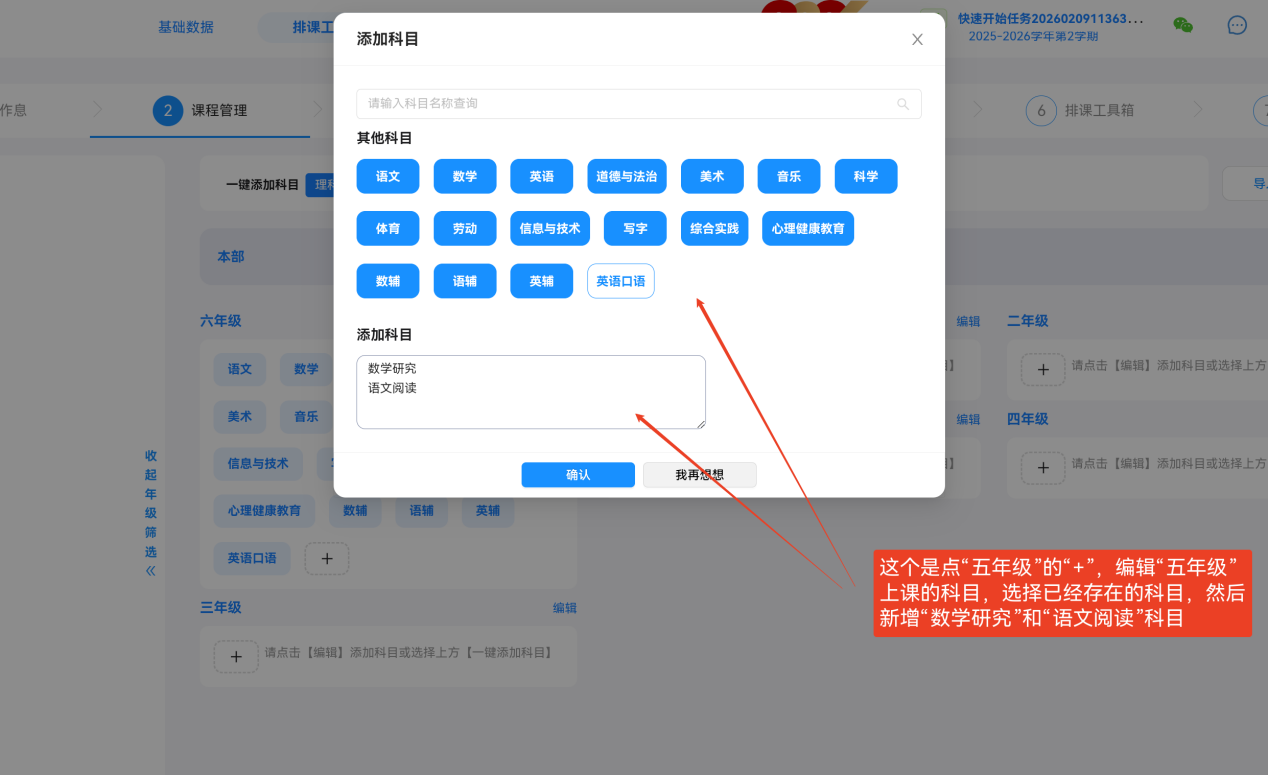 步骤2:课程管理操作示意图 8