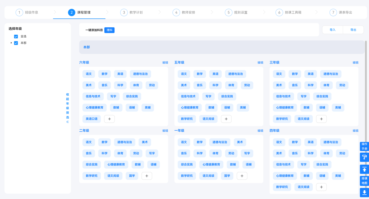 步骤2:课程管理操作示意图 9