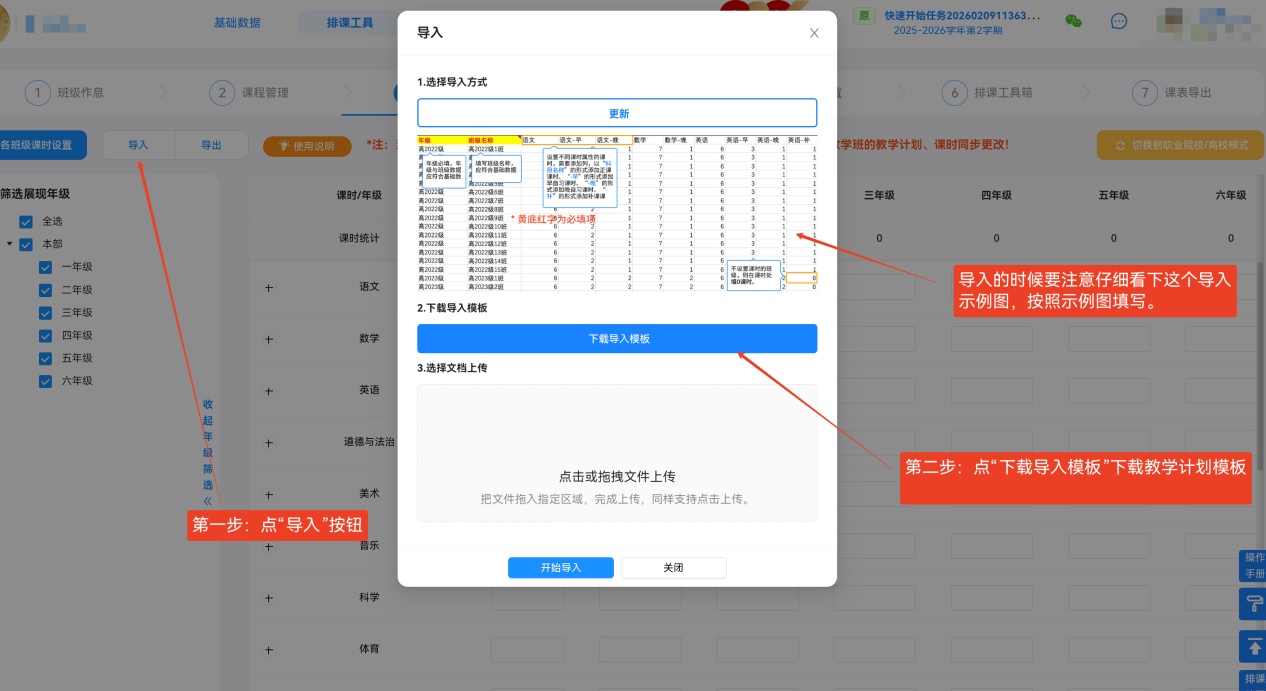 步骤3:教学计划操作示意图 10