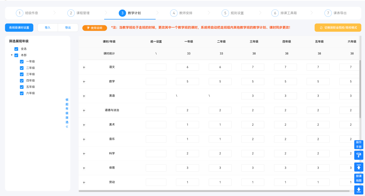 步骤3:教学计划操作示意图 13