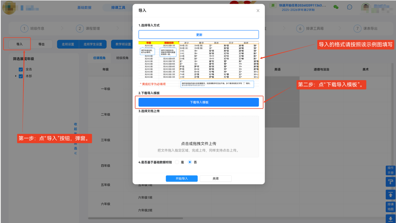 步骤4:教师安排操作示意图 15