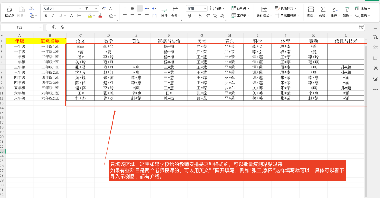 步骤4:教师安排操作示意图 17