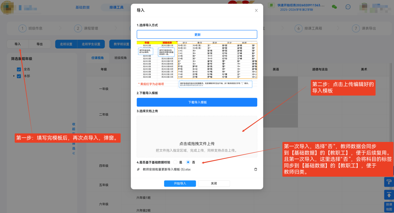 步骤4:教师安排操作示意图 18