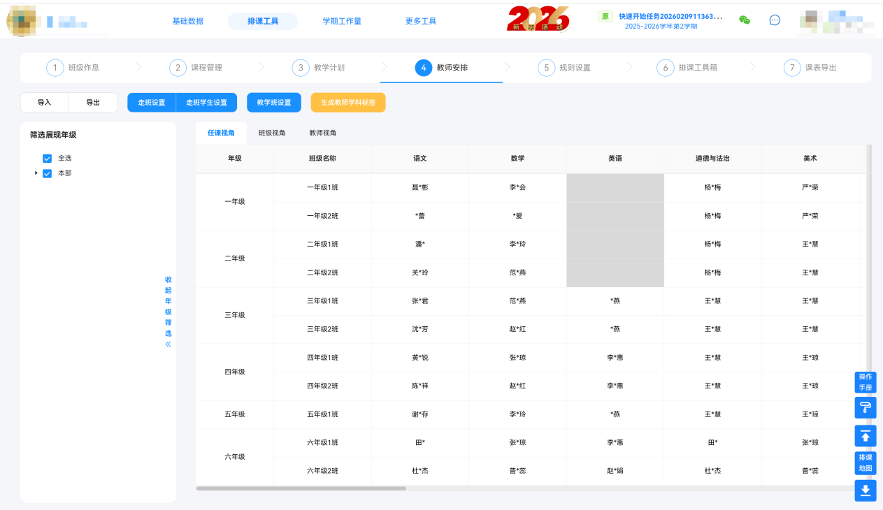 步骤4:教师安排操作示意图 19