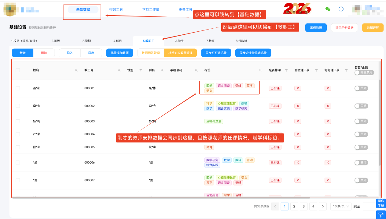 步骤4:教师安排操作示意图 20