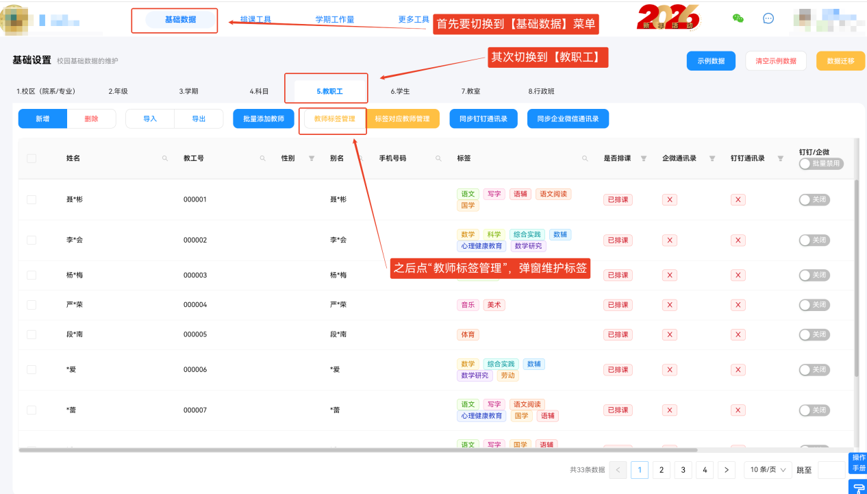 步骤4:教师安排操作示意图 21