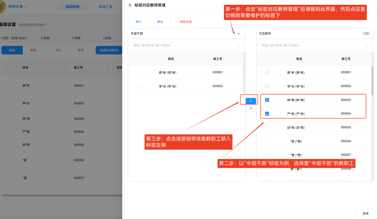 步骤4:教师安排操作示意图 23