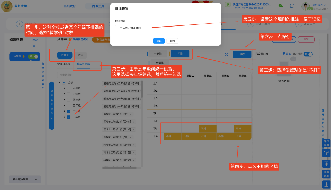 5.1 预排课规则(核心必设)操作示意图 24
