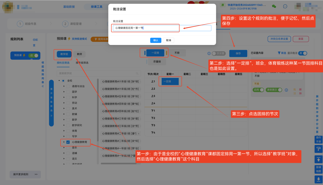 5.1 预排课规则(核心必设)操作示意图 26