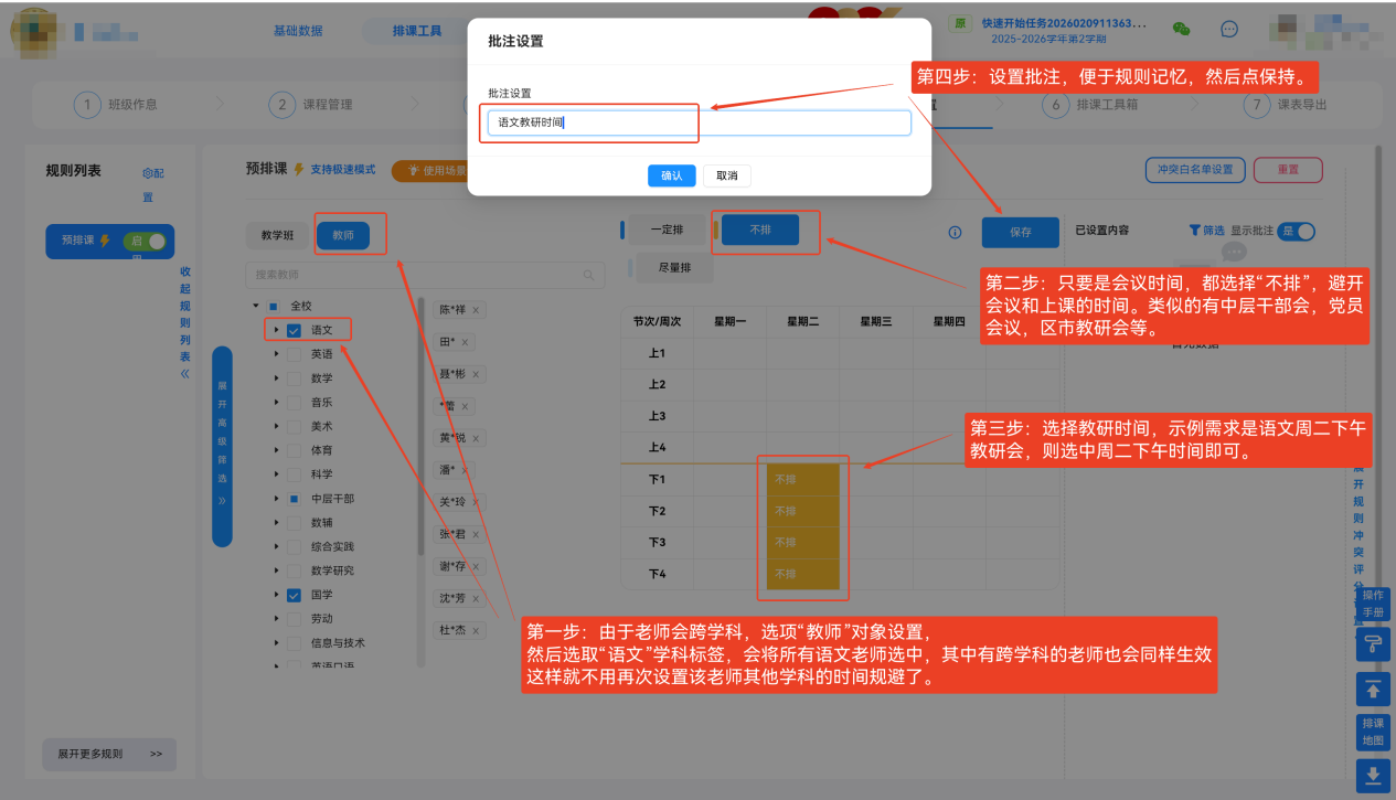5.1 预排课规则(核心必设)操作示意图 28