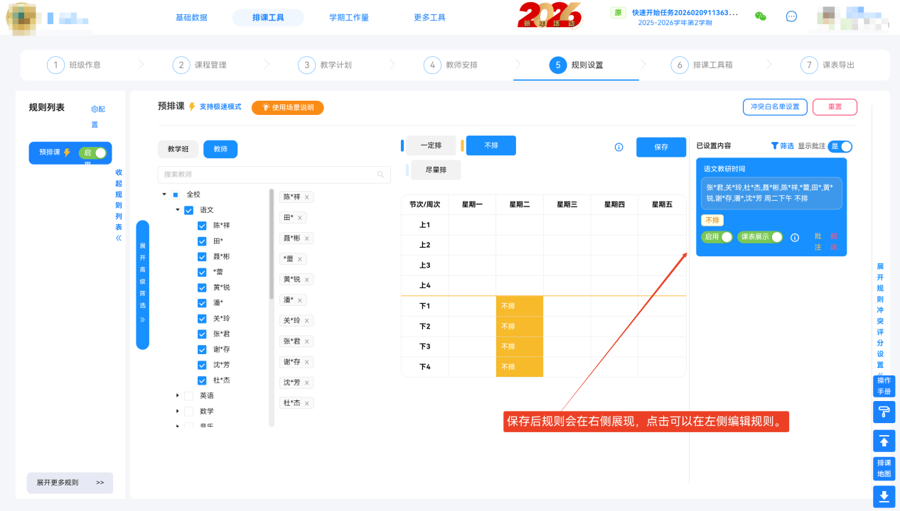 5.1 预排课规则(核心必设)操作示意图 29