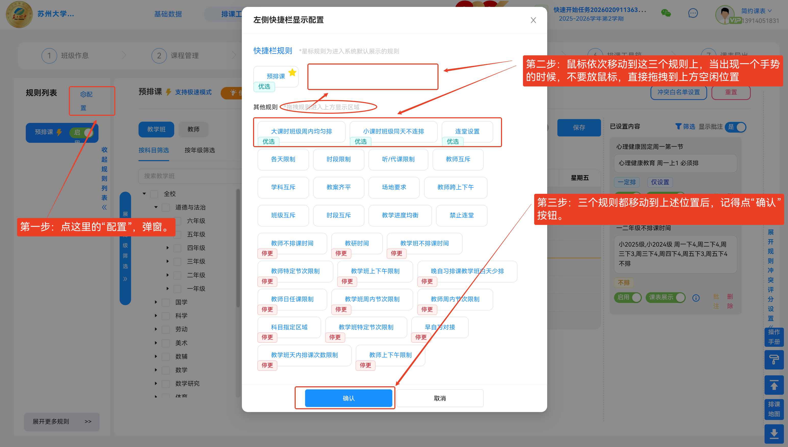 5.2 常用辅助规则设置操作示意图 30