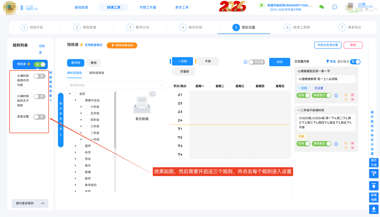 5.2 常用辅助规则设置操作示意图 31