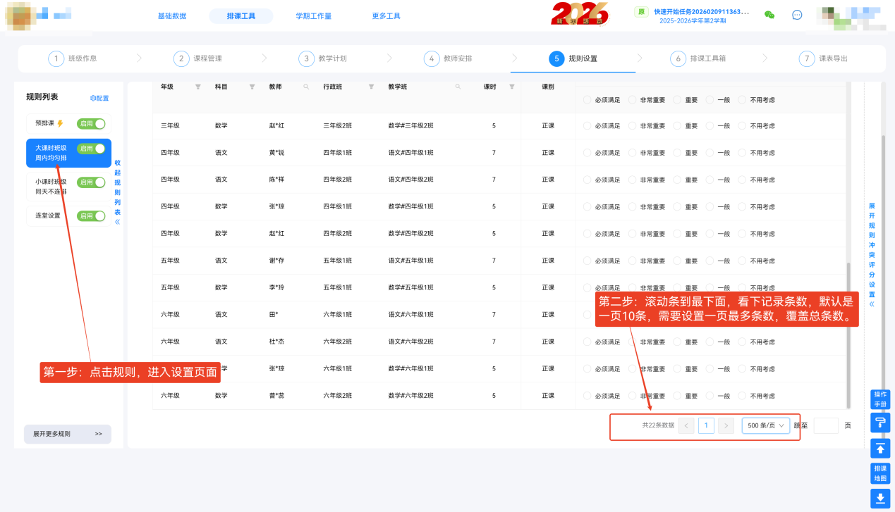 5.2 常用辅助规则设置操作示意图 32