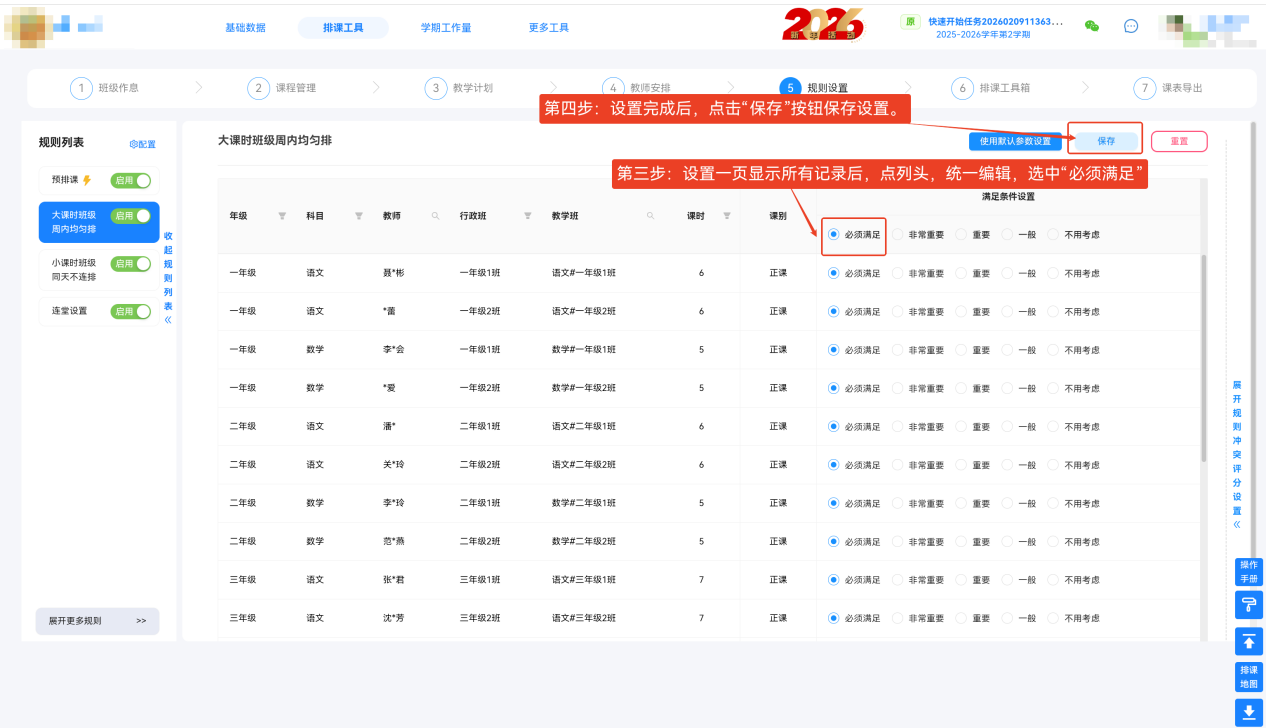 5.2 常用辅助规则设置操作示意图 33