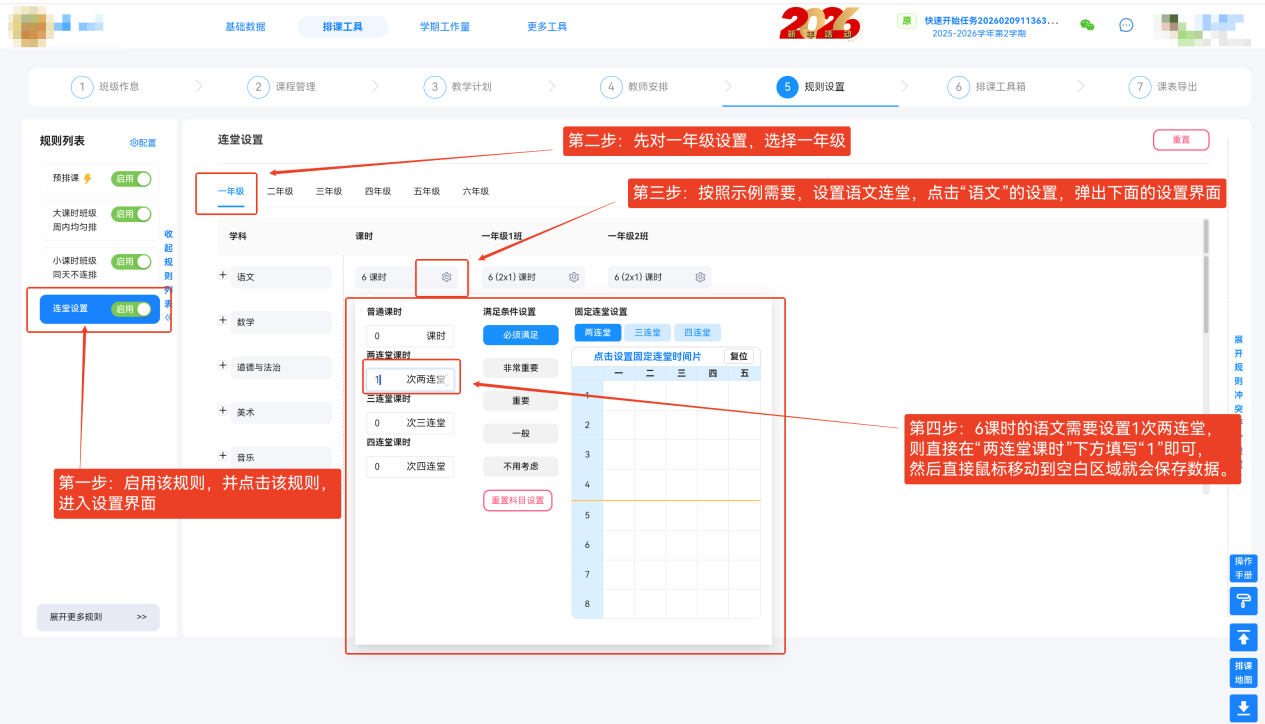 5.2 常用辅助规则设置操作示意图 34