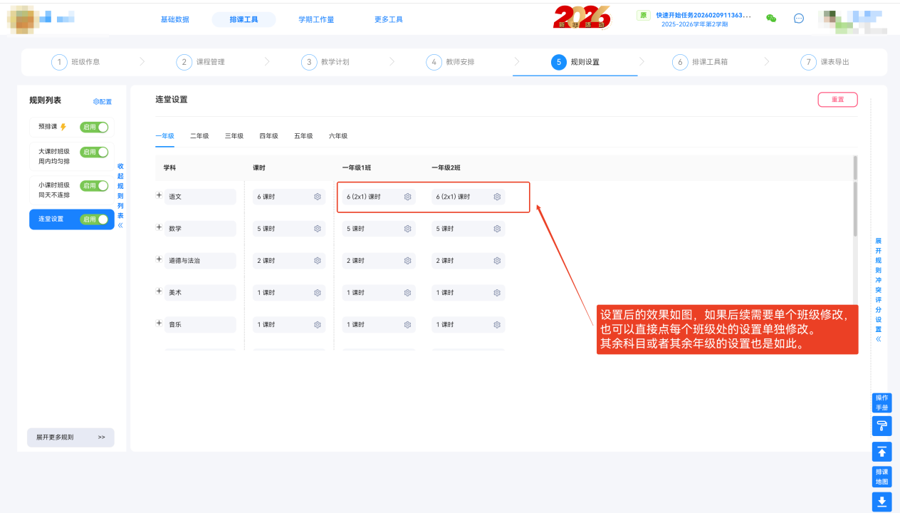 5.2 常用辅助规则设置操作示意图 35