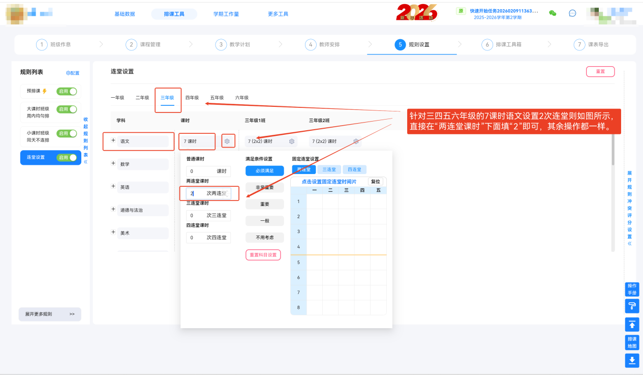 5.2 常用辅助规则设置操作示意图 36