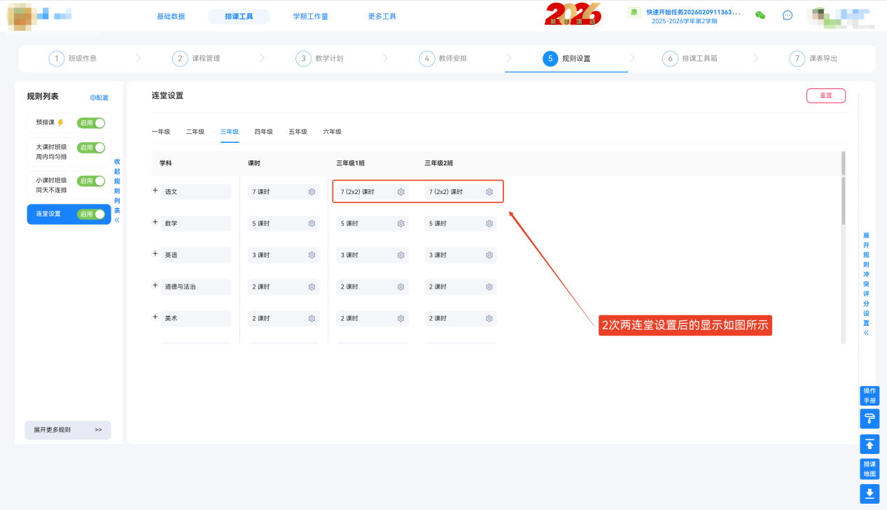 5.2 常用辅助规则设置操作示意图 37