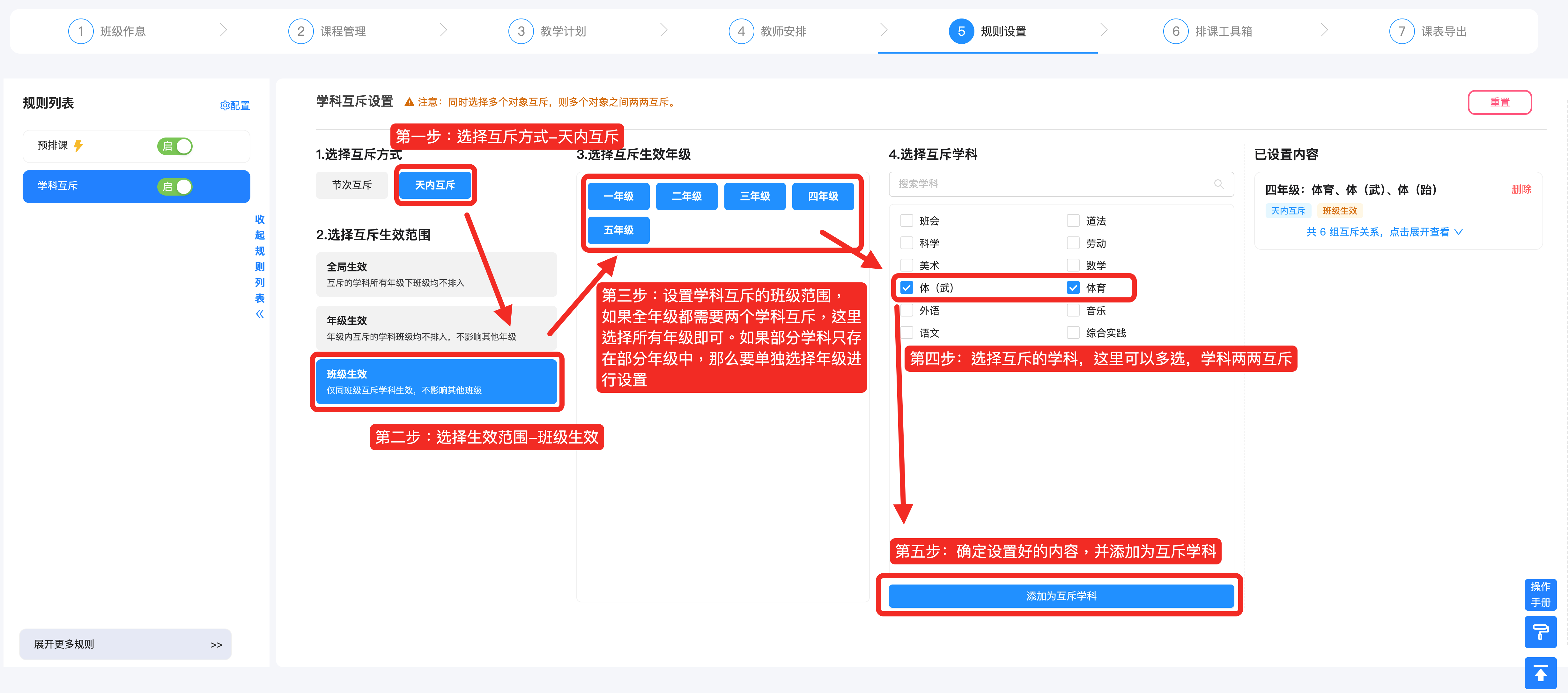 5.2 常用辅助规则设置操作示意图 38